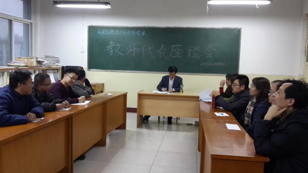与教师代表座谈