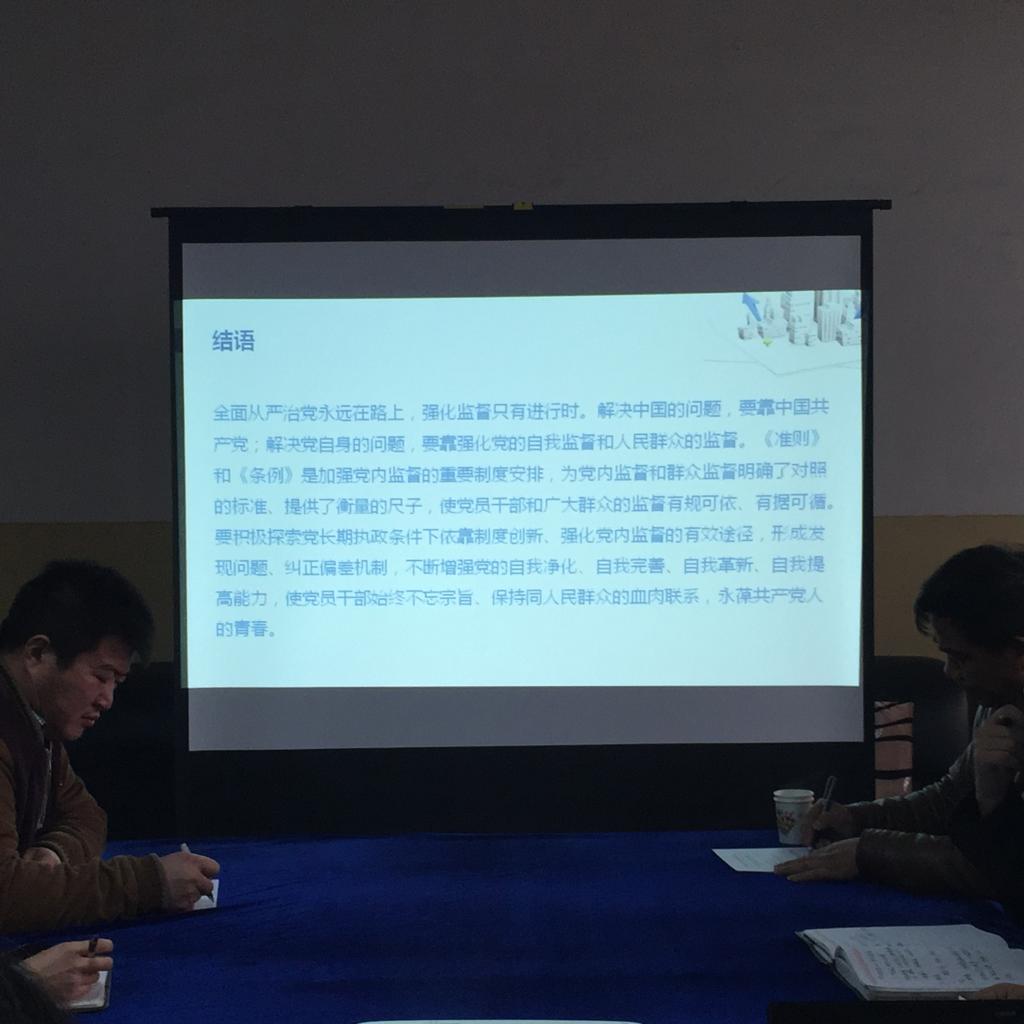 学习会议现场