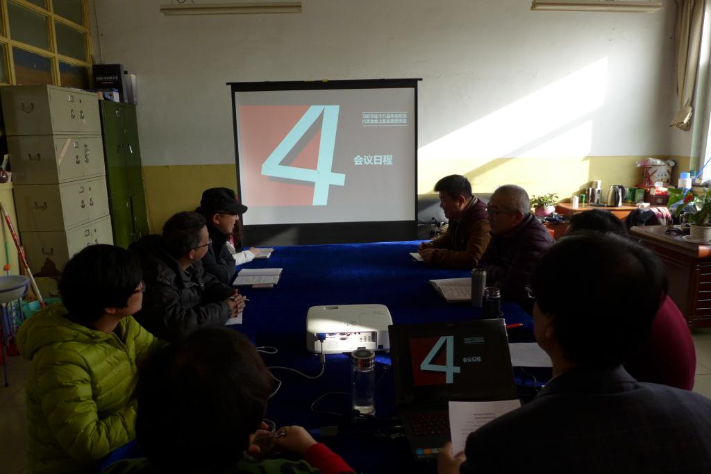 学习会议现场(9)——第四部分